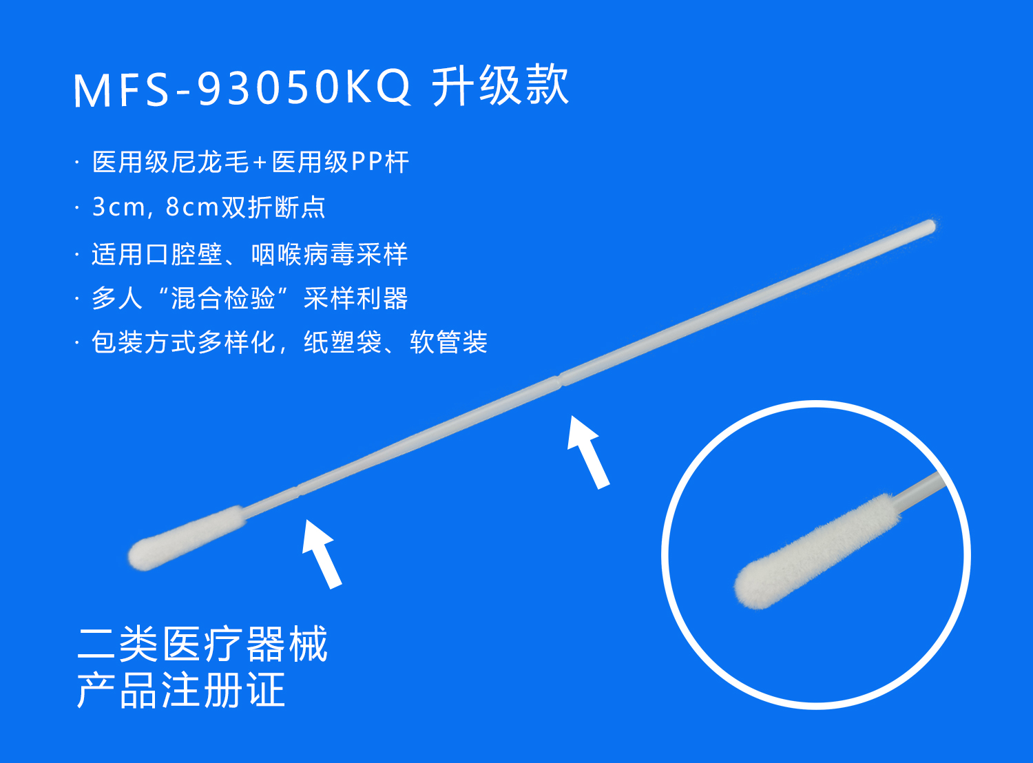 双折断点一次性采样拭子